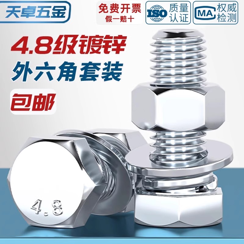 【量贩批发】镀锌螺丝螺母套装