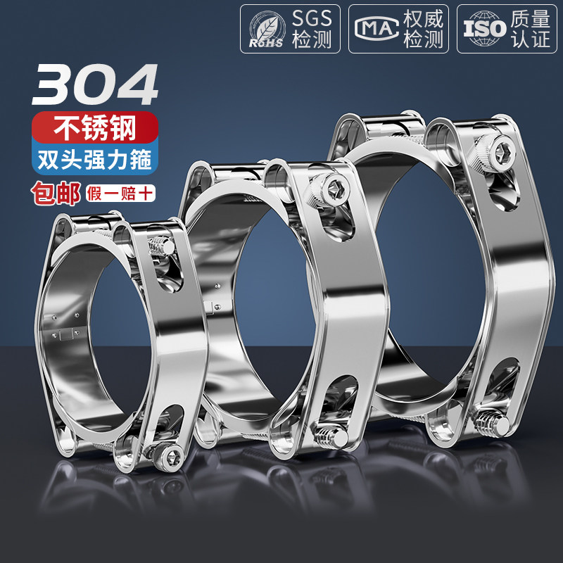 【全网热销】304超强力双头喉箍