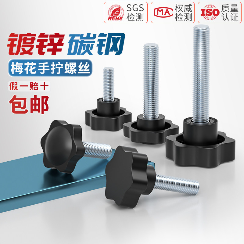 M4-M12梅花手拧螺丝星型把手胶木六星形旋钮塑料头手柄螺栓M5M6M8