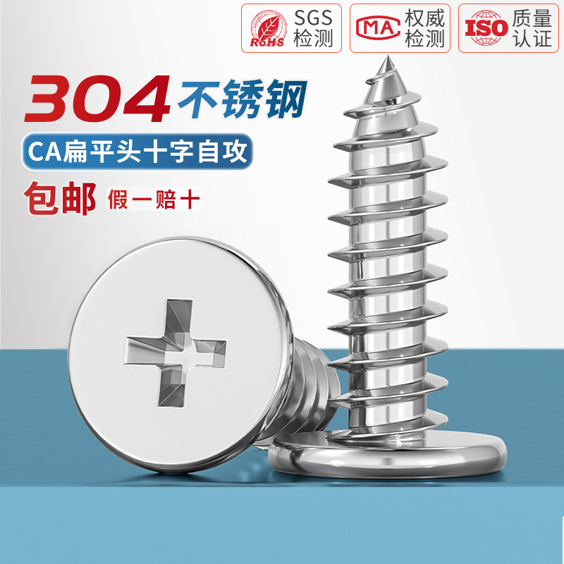 【全网热销】304扁平头自攻螺丝