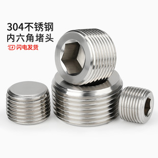 304不锈钢内六角堵头喉塞油塞螺堵油堵闷头PT NPT 1分2分3分4分