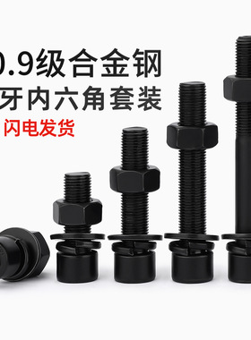 10.9级细牙内六角螺丝螺母平垫套装MM8*1M10*1.25M12M14-M22M24x2