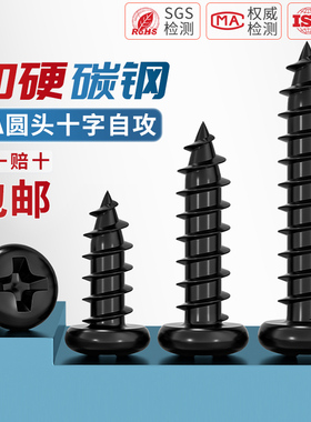 PA 加硬铁黑锌发黑色十字盘头自攻小螺丝电子圆头螺钉M1M2M3M4mm