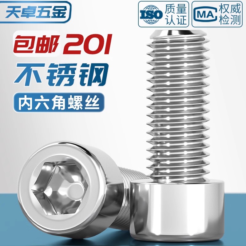 【量贩批发】不锈钢内六角螺丝