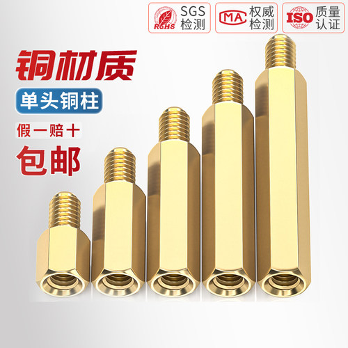 【量贩批发】六角单头铜柱大全