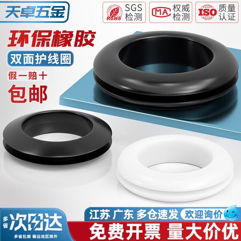 【全网热销】绝缘橡胶双面护线圈