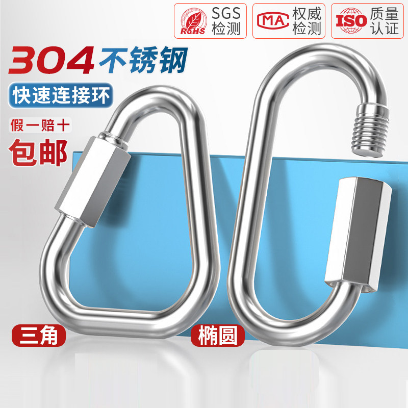 快速接环不锈钢304连接环跑道扣