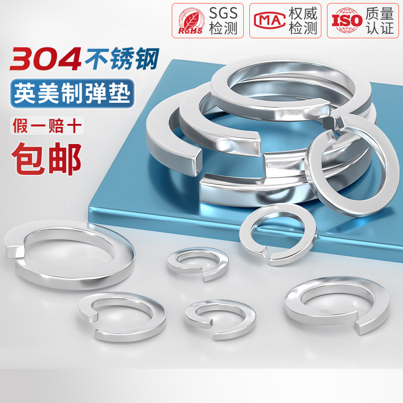 美制英制304/316不锈钢弹垫弹簧垫圈介子弹性开口防松螺丝垫片子
