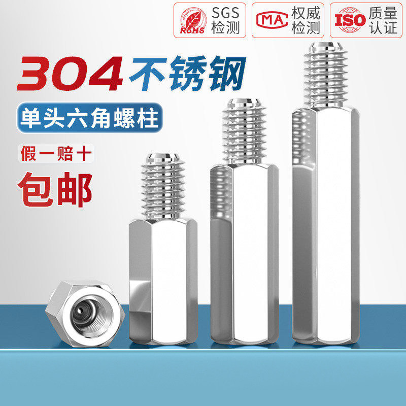 【企业采购】304单头六角螺柱