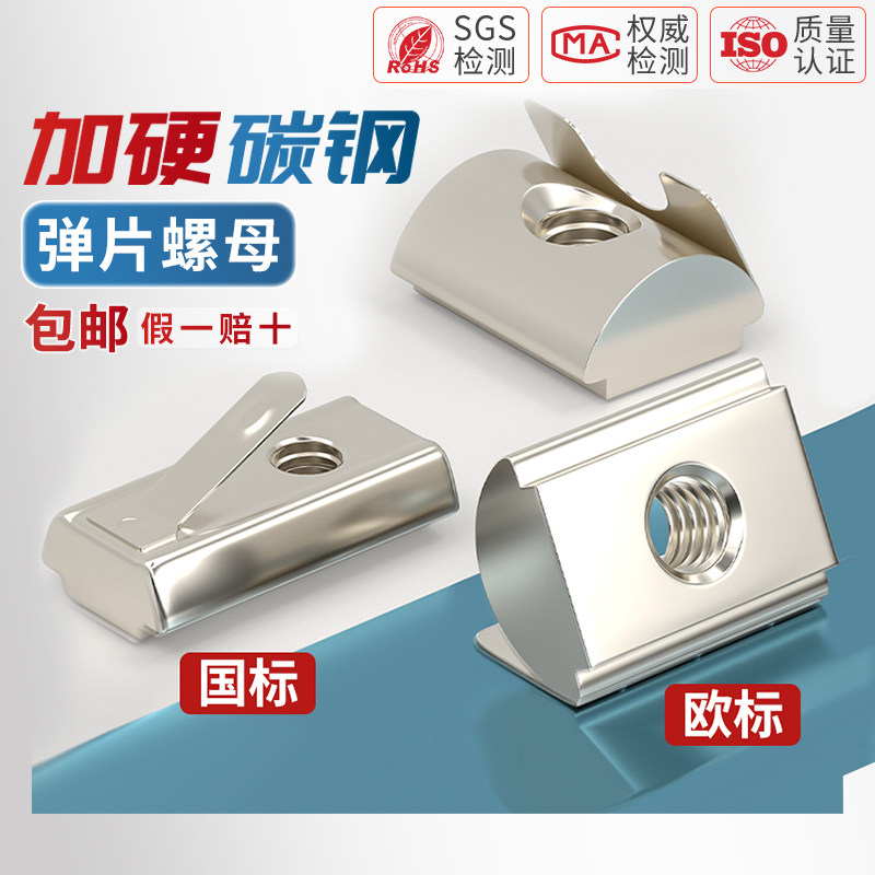 欧标国标铝型材配件弹片螺母弹性螺帽定位块30/40/45型M3M4M5M6M8