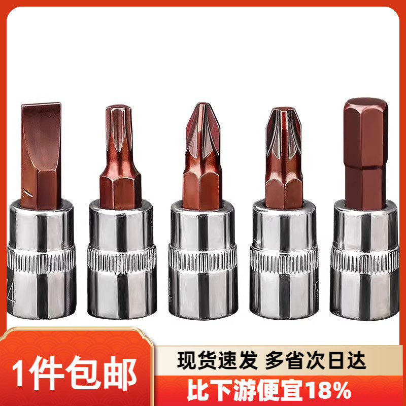 【全网热销】1/4寸小飞套筒压批