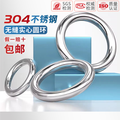 【全网热销】304不锈钢实心圆环