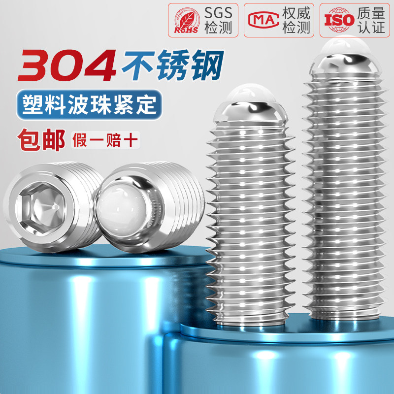 【全网热销】304尼龙头紧定螺丝