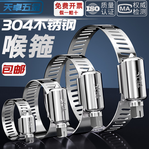 【全网热卖】304不锈钢喉箍卡箍