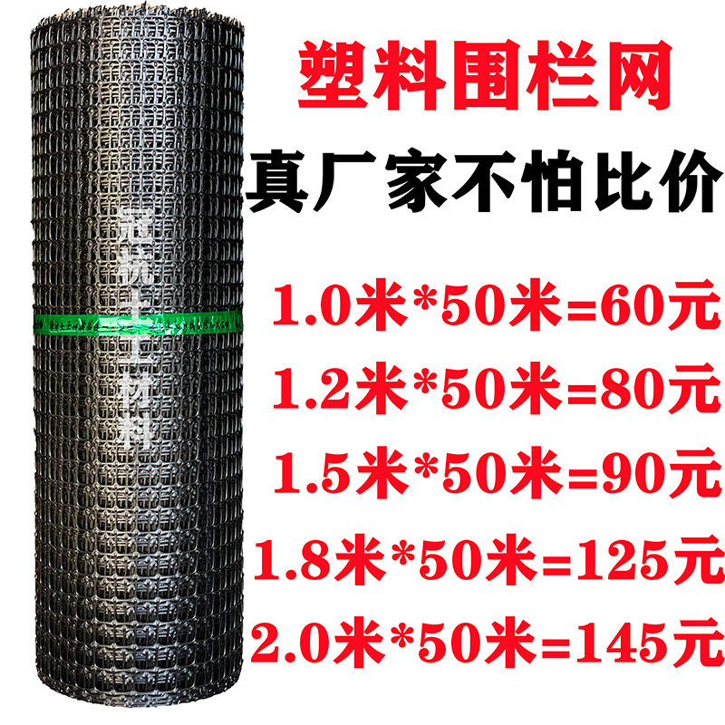 养鸡鸭围栏网养殖篱笆网家禽围网塑料围栏网鱼塘围网户外拦鸡鸭网