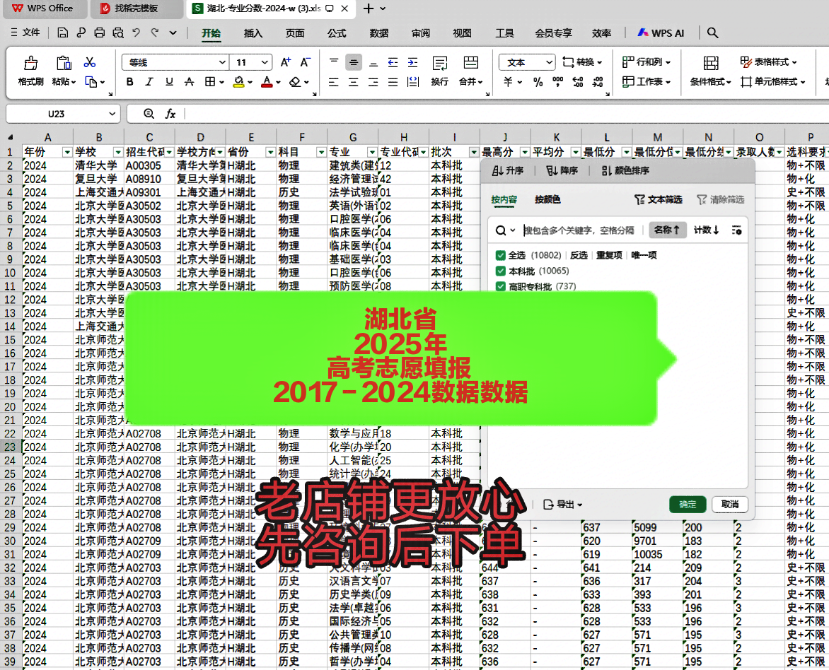 湖北省2025年高考志愿填报 2024专业录取分数线招生计划EXCEL数据