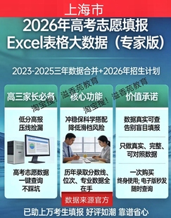 上海市2026高考志愿填报指南专家版Excel数据院校专业录取分数线