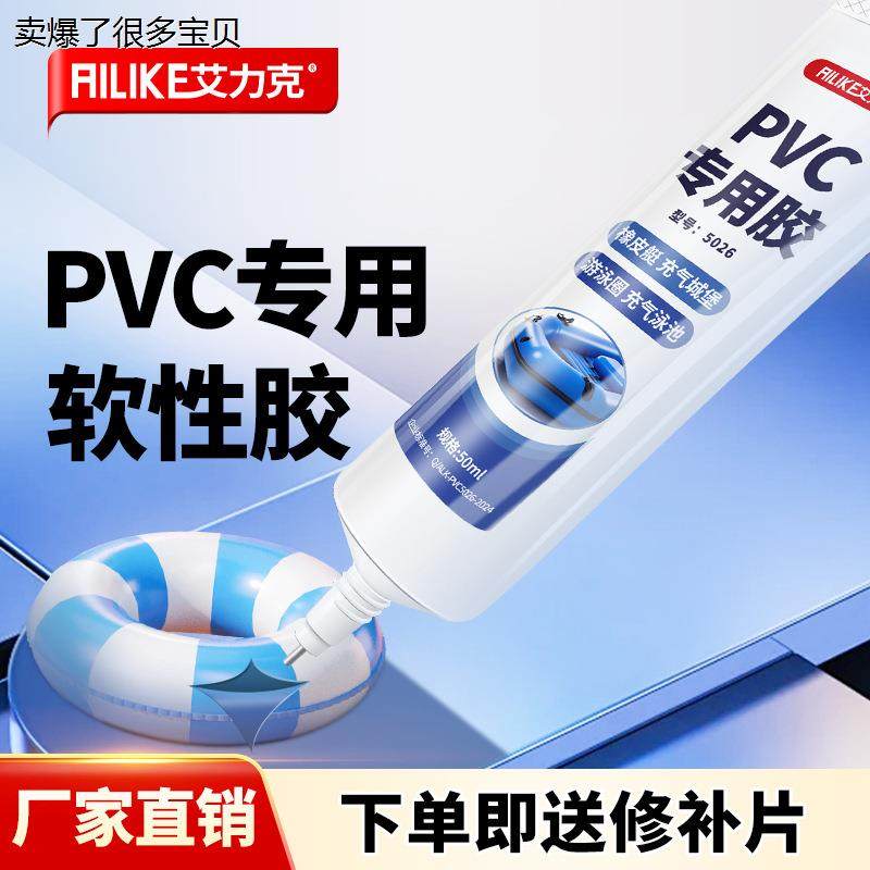 橡皮艇修补胶多功能粘充气船皮划艇游泳圈充气城堡PVC强力软胶