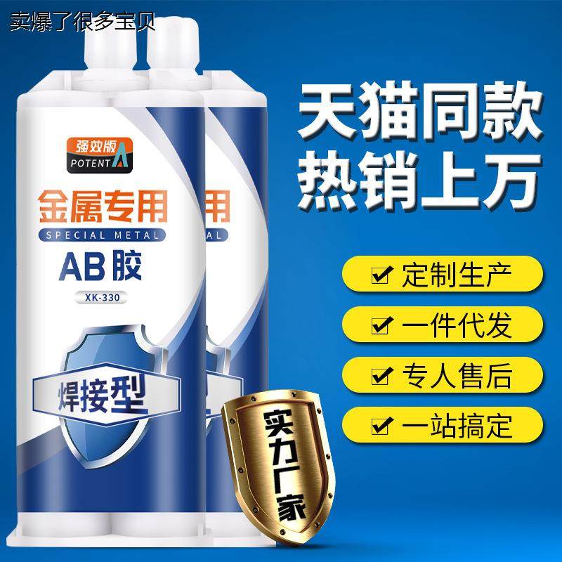 金属专用高强度速干丙烯酸ab胶万能强力结构胶粘剂防水焊接剂胶水,文具电教/文化用品/商务用品,胶水,淘宝优惠券,粉丝福利购,淘宝优惠卷