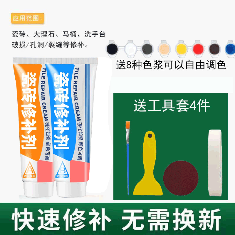AB瓷砖修补膏陶地砖釉面