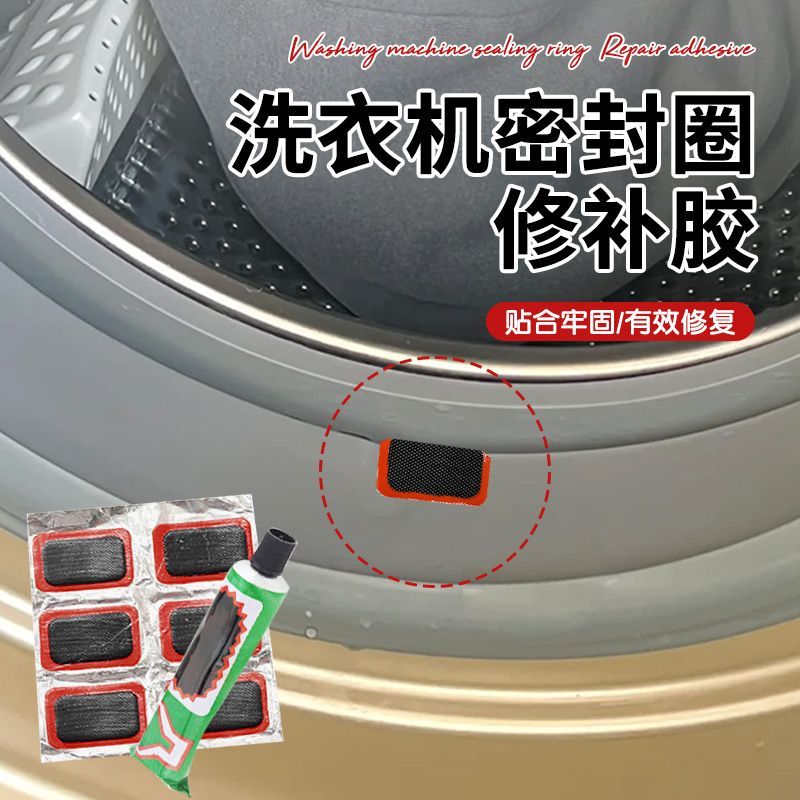 洗衣机密封圈修补胶滚筒