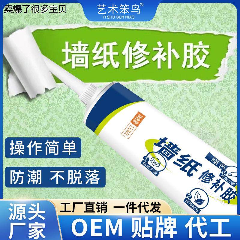 墙纸胶贴墙布壁纸专用胶水糯米胶强力修复壁布翘边脱落墙纸专用胶