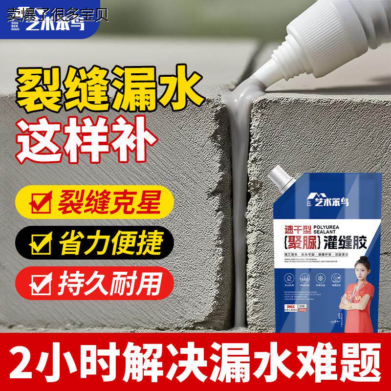 浓缩灌缝胶屋顶外墙混凝
