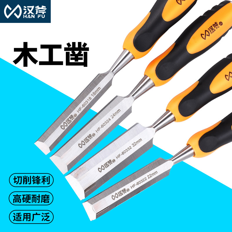 汉斧木工凿子木凿扁铲特钢木工工具大全开槽凿刀平铲刀戳子钊子