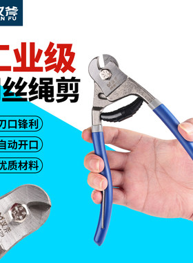 钢丝绳专用剪重型隐形防盗网剪晾衣绳线缆自行车锁断线钳专用线管