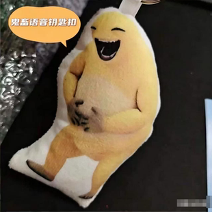 乃龙抱腹大笑按压发声挂件猎奇玩偶公仔抽象搞怪趣味语音钥匙扣