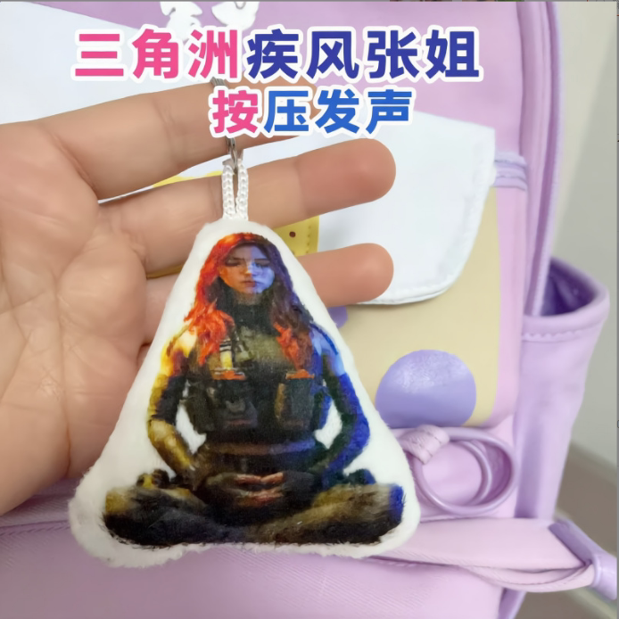 三角洲疾风张姐语音发声挂件图片