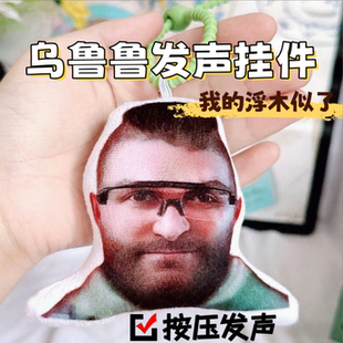三角洲行动周边乌鲁鲁语音发声挂件浮木小曲钥匙扣恶搞削玩具挂件