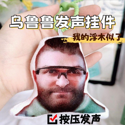三角洲行动周边乌鲁鲁语音挂件