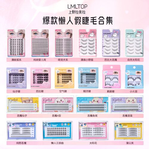 LMLTOP 爆款恶魔假睫毛 自然仙子上下眼睫毛分段式嫁接假睫毛