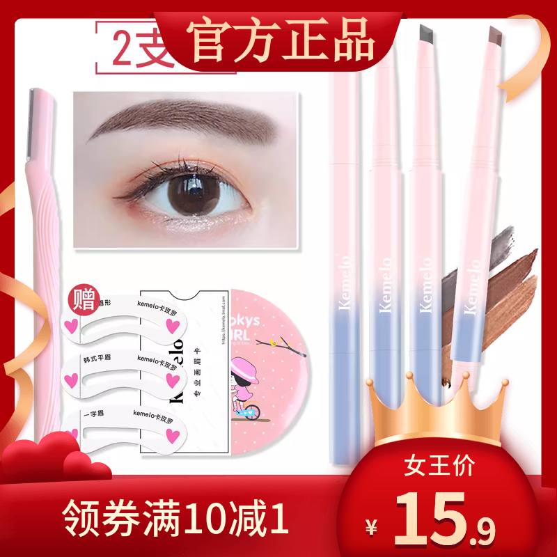 2支 kemelo眉笔防水防汗不脱色持久一字眉自然孕妇双头三角笔芯