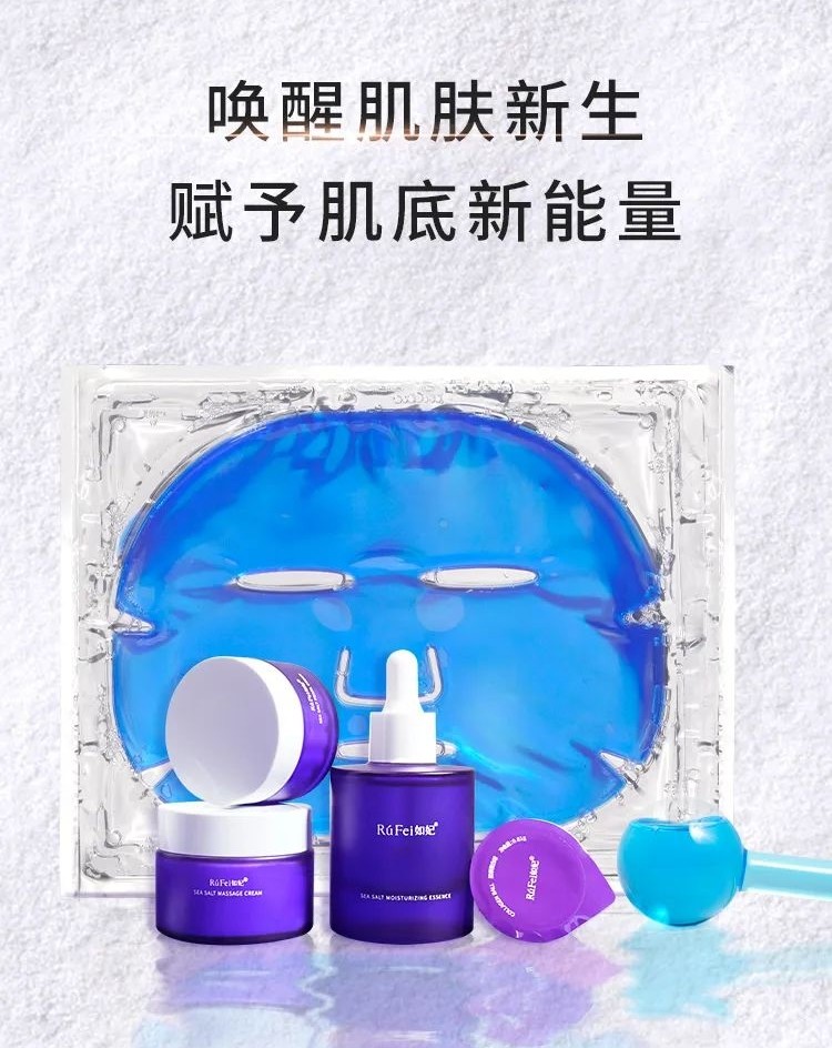 如妃海盐焕肤套装骨胶原护理面部嫩白保湿润肤提亮美容院扩客
