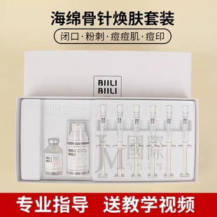 新款biilibiili海绵骨针焕肤套盒液态微针告别痘痘肌激素脸敏感肌