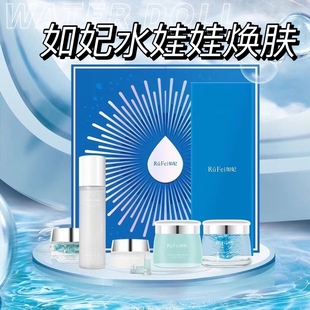 RUFEI如妃水娃娃焕肤银箔热感导入补水SPA护高保湿深海询价有优惠