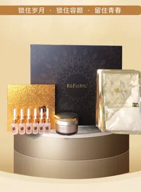 正品如妃黄金焕肤套盒24K面膜美容院专用皮肤管理金箔纸套装