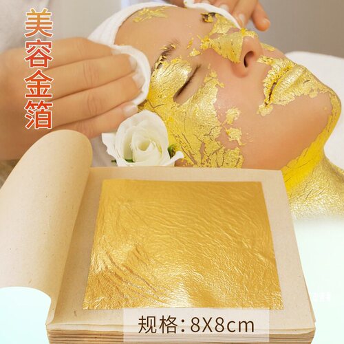 美容金箔黄金面膜黄金焕肤纯金箔8x8cm每张价格收缩毛孔提亮