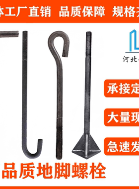 地脚螺栓钢结构预埋地脚螺丝79L型GBHG/T21545-2006定做订制螺杆