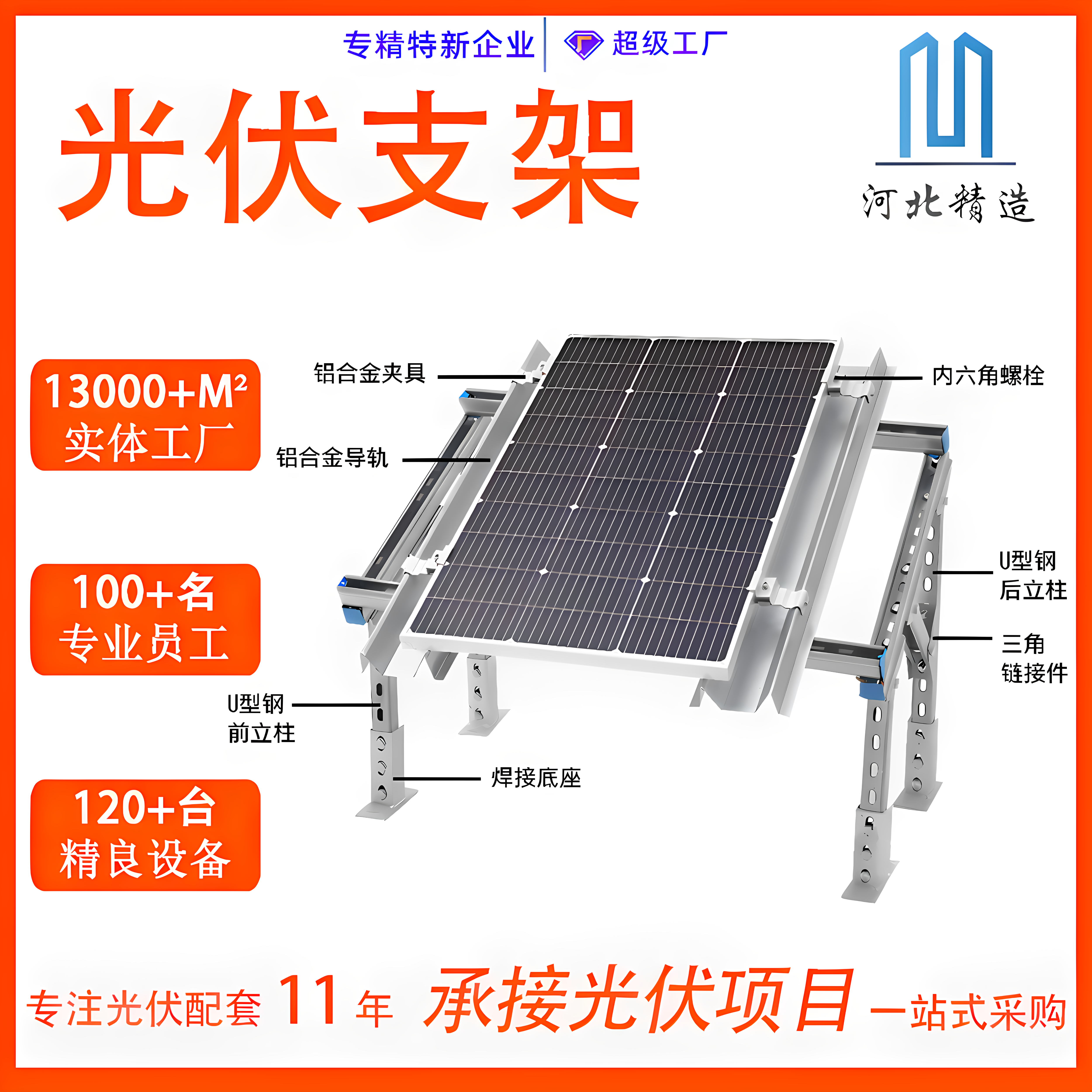 光伏支架太阳能热镀锌支架锌铝镁C型槽钢U型槽钢冲孔光伏配件檩条