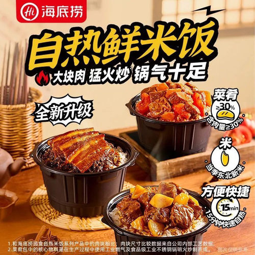 海底捞自热鲜米饭红烧牛肉番茄牛腩梅菜扣肉加热免煮速食懒人夜宵