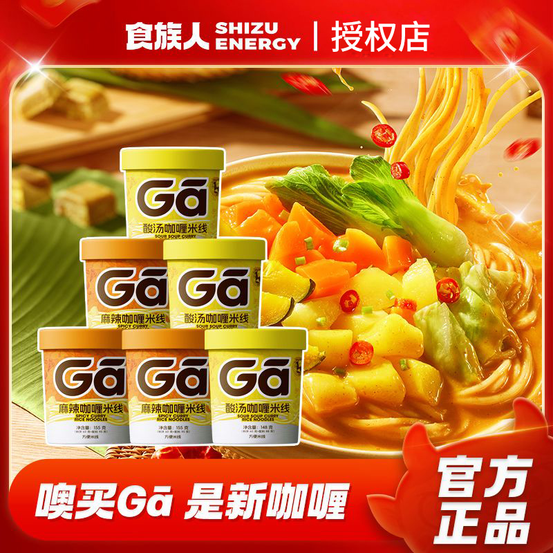 食族人麻辣酸汤咖喱米线方便速食酸辣粉泡面夜宵网红速食方便泡面