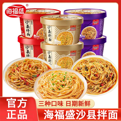 海福盛沙县拌面早餐泡面花生酱葱油拌面冲泡速食福建特色小吃整箱