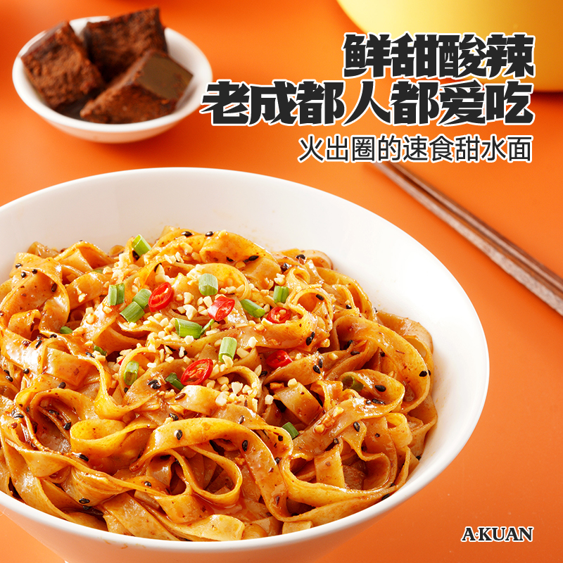 阿宽甜水面甜辣凉皮红油面皮干拌面懒人速食宿舍夜宵方便泡面