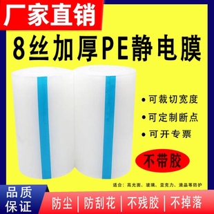 加厚8丝PE静电膜包装 膜保护膜玻璃亚克力贴膜光面不锈钢防护膜