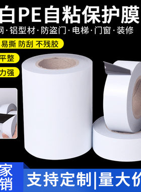 铝合金门窗黑白保护膜包装