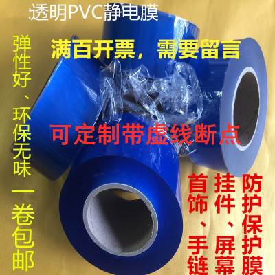 透明首饰专用包装膜pvc7cm包表膜