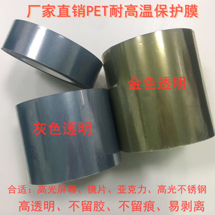 高透pet防护膜玻璃亚克力液晶屏幕电视手机包装 金色PET保护膜 膜